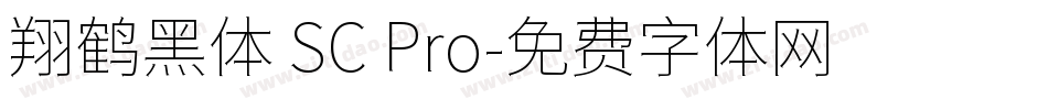 翔鹤黑体 SC Pro字体转换